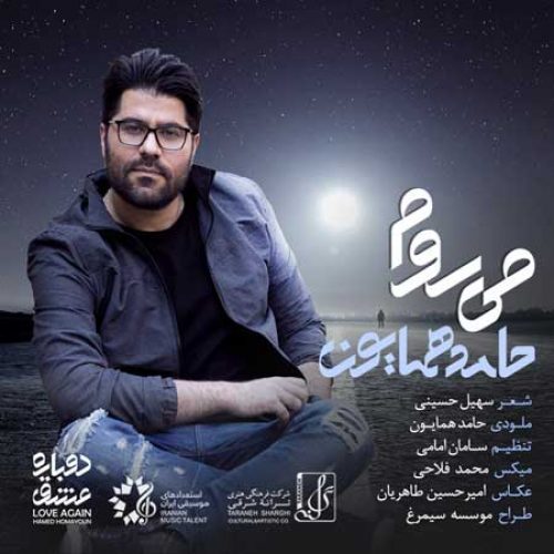 حامد همایون می روم